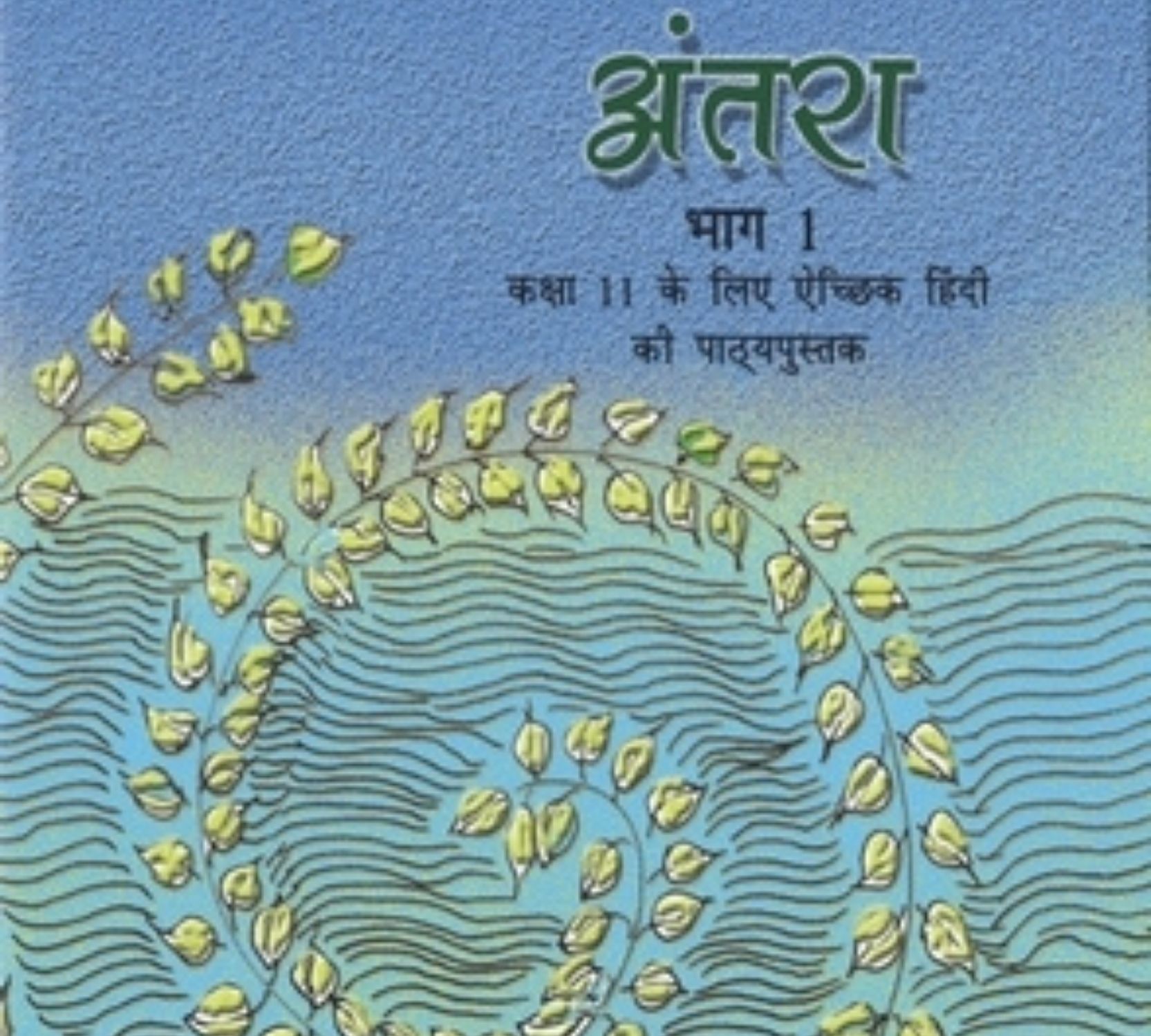 Class 11 Sanskrit Textbooks Shashwati